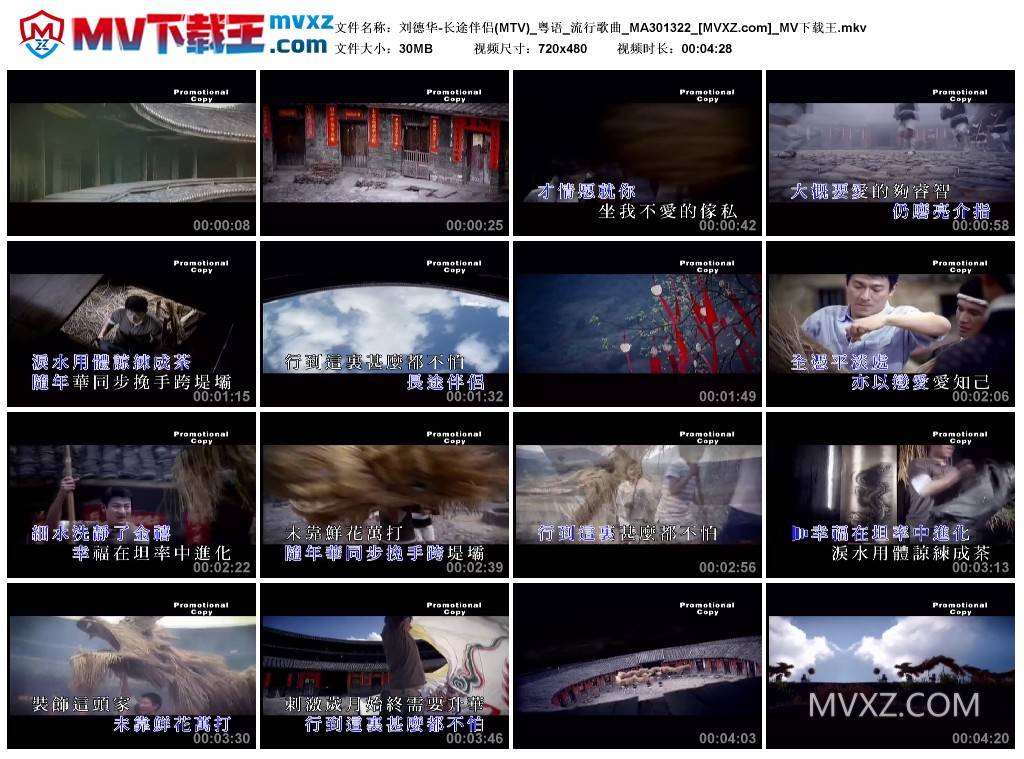 刘德华-长途伴侣(MTV)_粤语_流行歌曲_MA301322